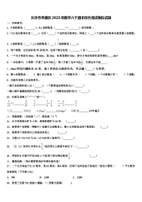 长沙市芙蓉区2023年数学六下期末综合测试模拟试题含解析