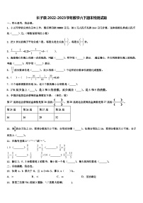 长子县2022-2023学年数学六下期末检测试题含解析