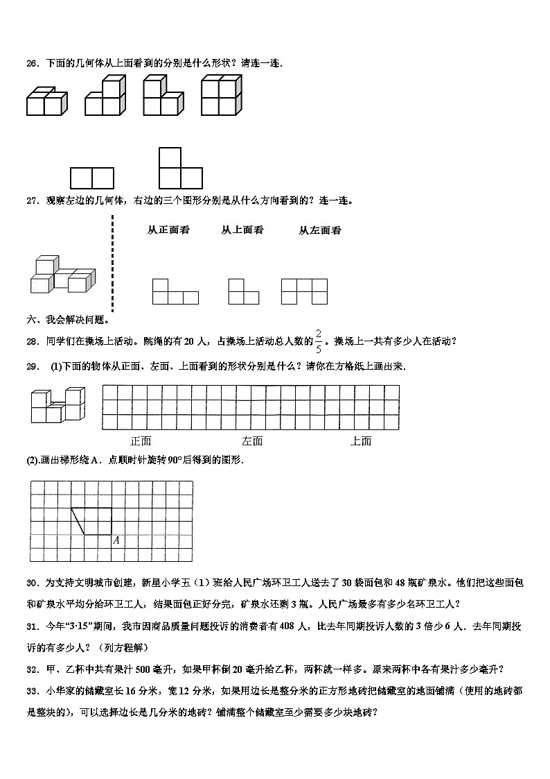 长子县2022-2023学年数学六下期末检测试题含解析03