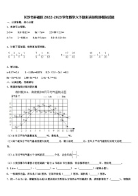 长沙市开福区2022-2023学年数学六下期末达标检测模拟试题含解析