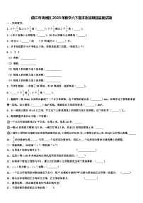 镇江市润州区2023年数学六下期末质量跟踪监视试题含解析