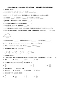 长治市沁县2022-2023学年数学六年级第二学期期末学业质量监测试题含解析