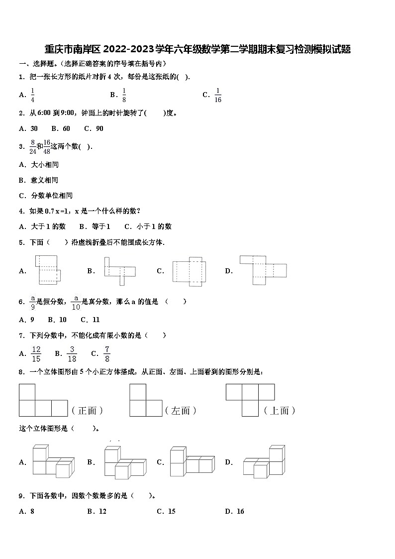 重庆市南岸区2022-2023学年六年级数学第二学期期末复习检测模拟试题含解析01