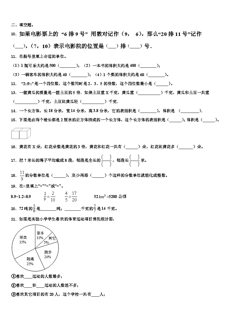 重庆市南岸区2022-2023学年六年级数学第二学期期末复习检测模拟试题含解析02