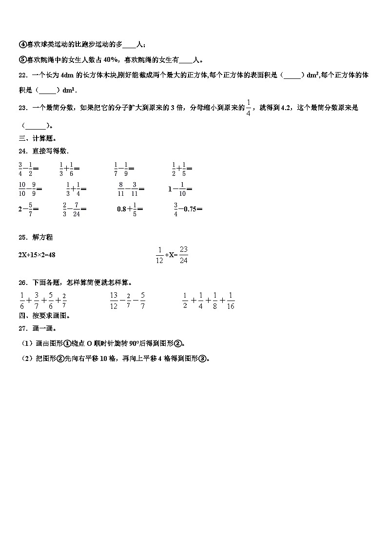 重庆市南岸区2022-2023学年六年级数学第二学期期末复习检测模拟试题含解析03