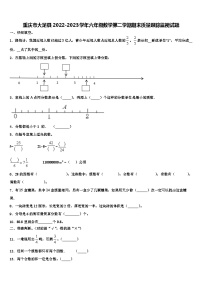 重庆市大足县2022-2023学年六年级数学第二学期期末质量跟踪监视试题含解析