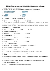 重庆市双桥区2022-2023学年六年级数学第二学期期末教学质量检测试题含解析