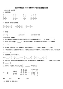 重庆市巴南区2023年数学六下期末监测模拟试题含解析