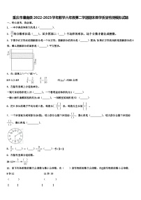 重庆市潼南县2022-2023学年数学六年级第二学期期末教学质量检测模拟试题含解析