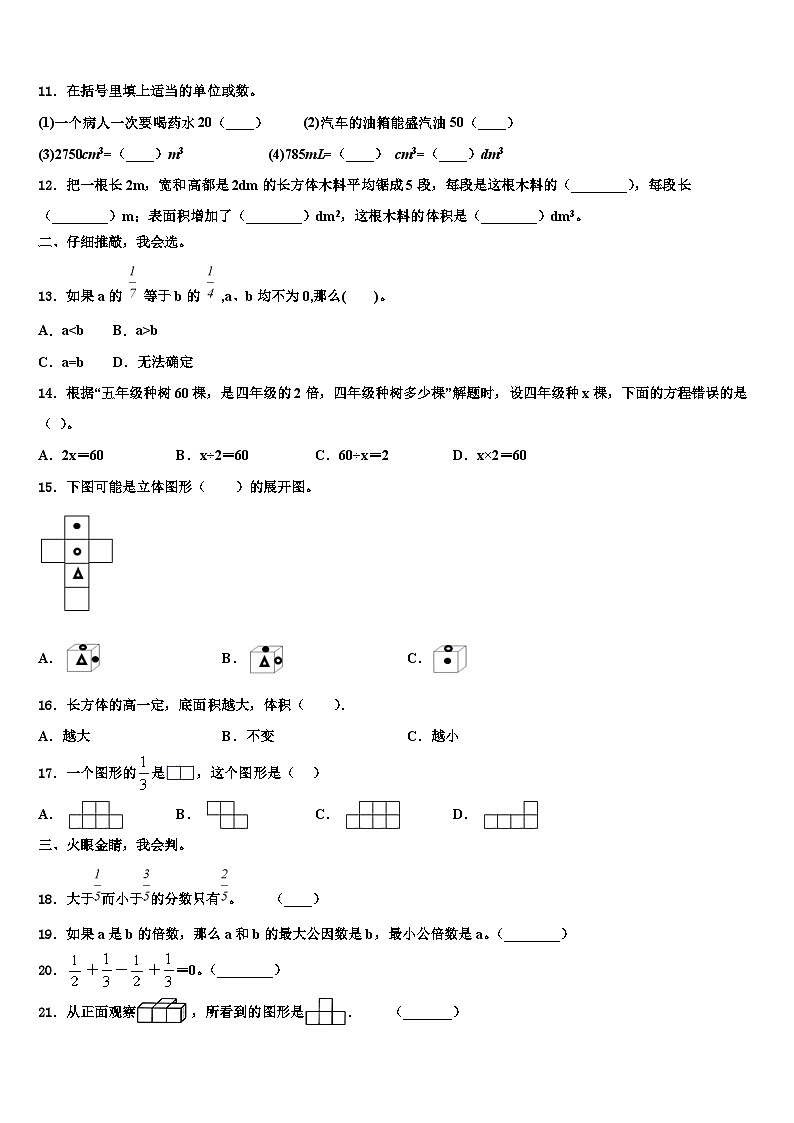 重庆市潼南县2022-2023学年数学六年级第二学期期末教学质量检测模拟试题含解析02