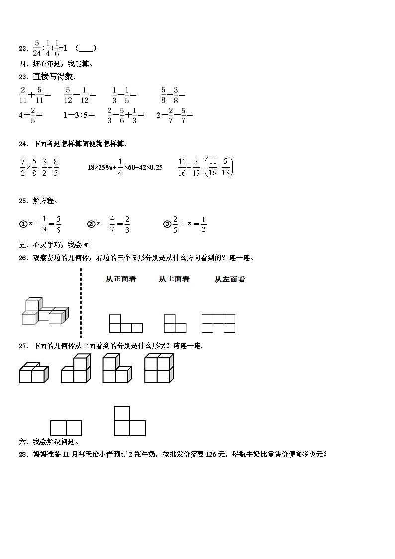 重庆市潼南县2022-2023学年数学六年级第二学期期末教学质量检测模拟试题含解析03