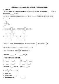 镇康县2022-2023学年数学六年级第二学期期末预测试题含解析