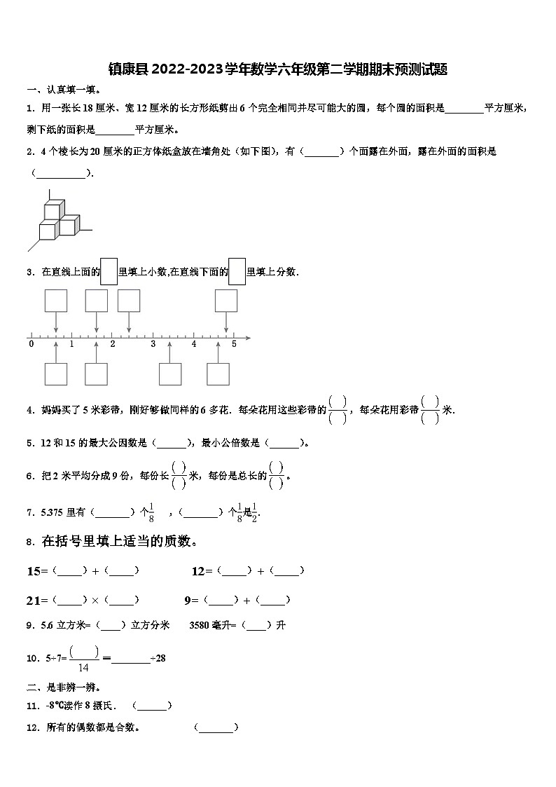 镇康县2022-2023学年数学六年级第二学期期末预测试题含解析01