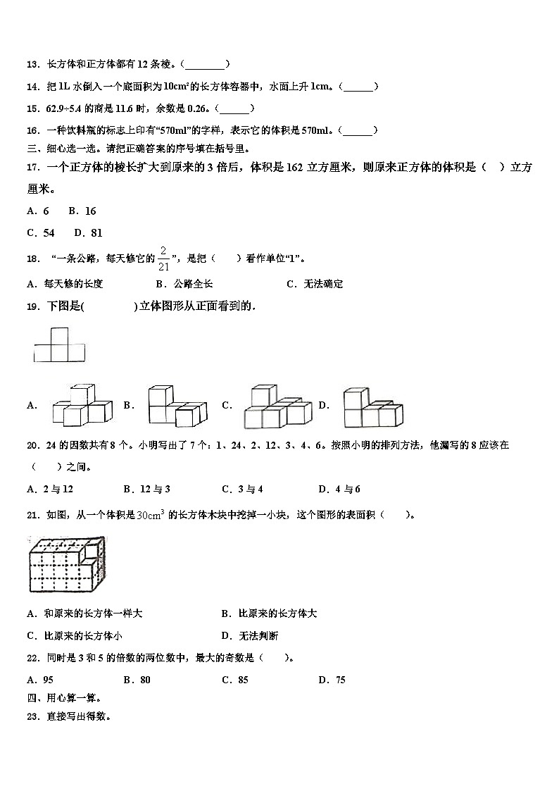 镇康县2022-2023学年数学六年级第二学期期末预测试题含解析02