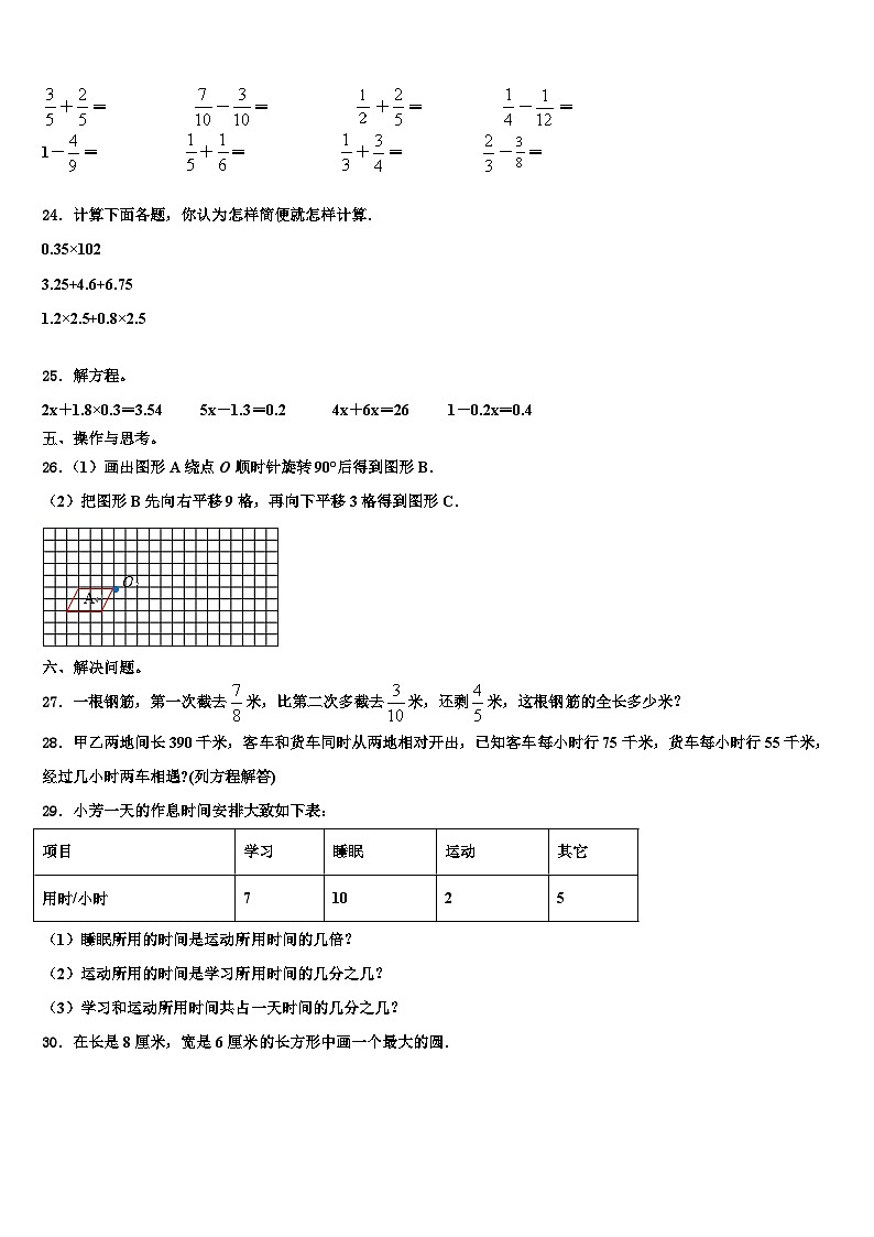 镇康县2022-2023学年数学六年级第二学期期末预测试题含解析03