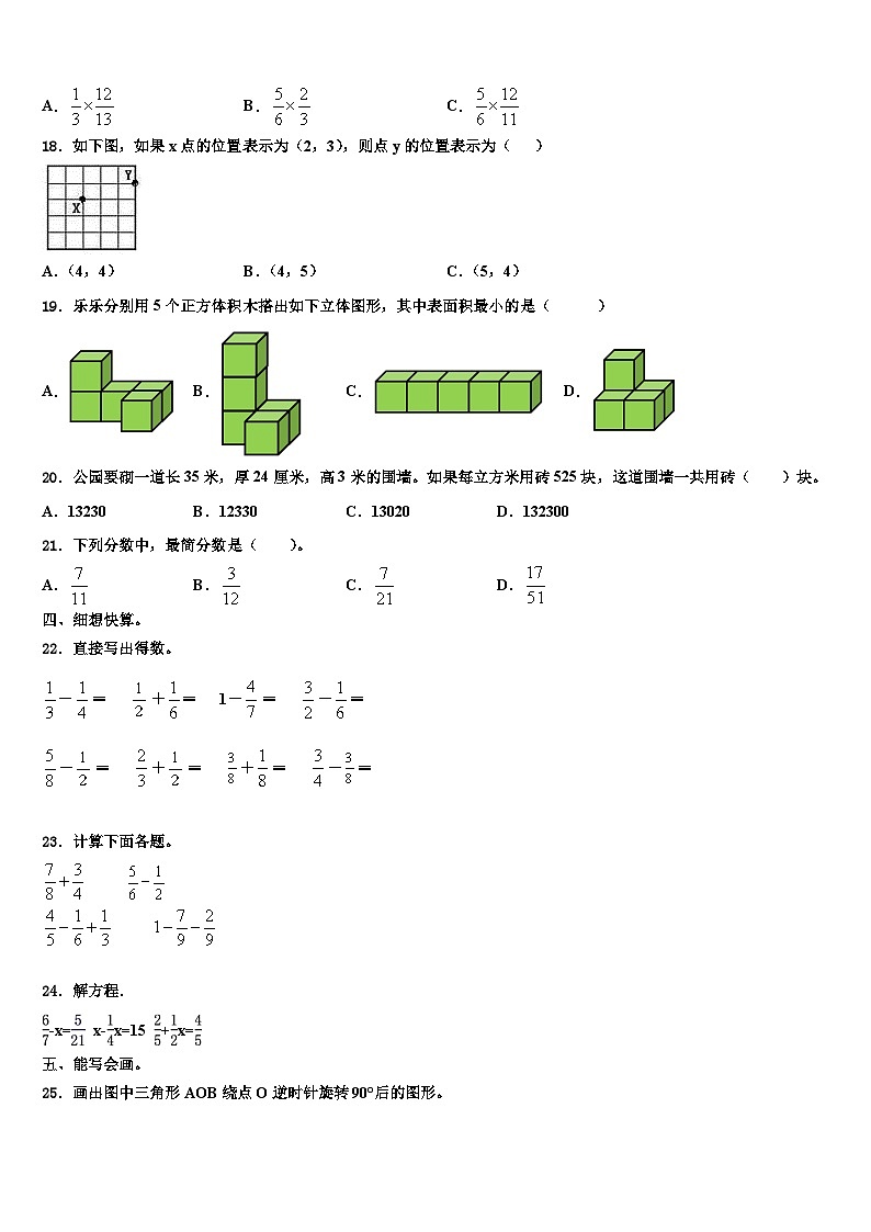 长沙县2023年六年级数学第二学期期末联考模拟试题含解析第2页
