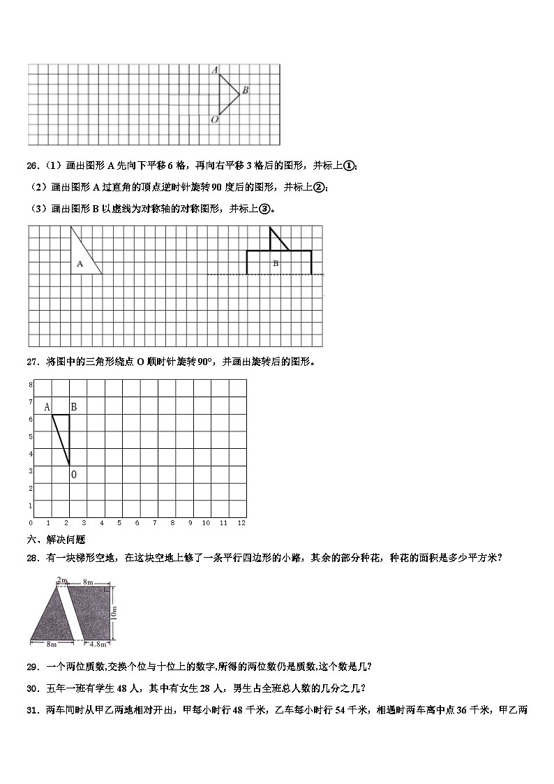 长沙县2023年六年级数学第二学期期末联考模拟试题含解析第3页