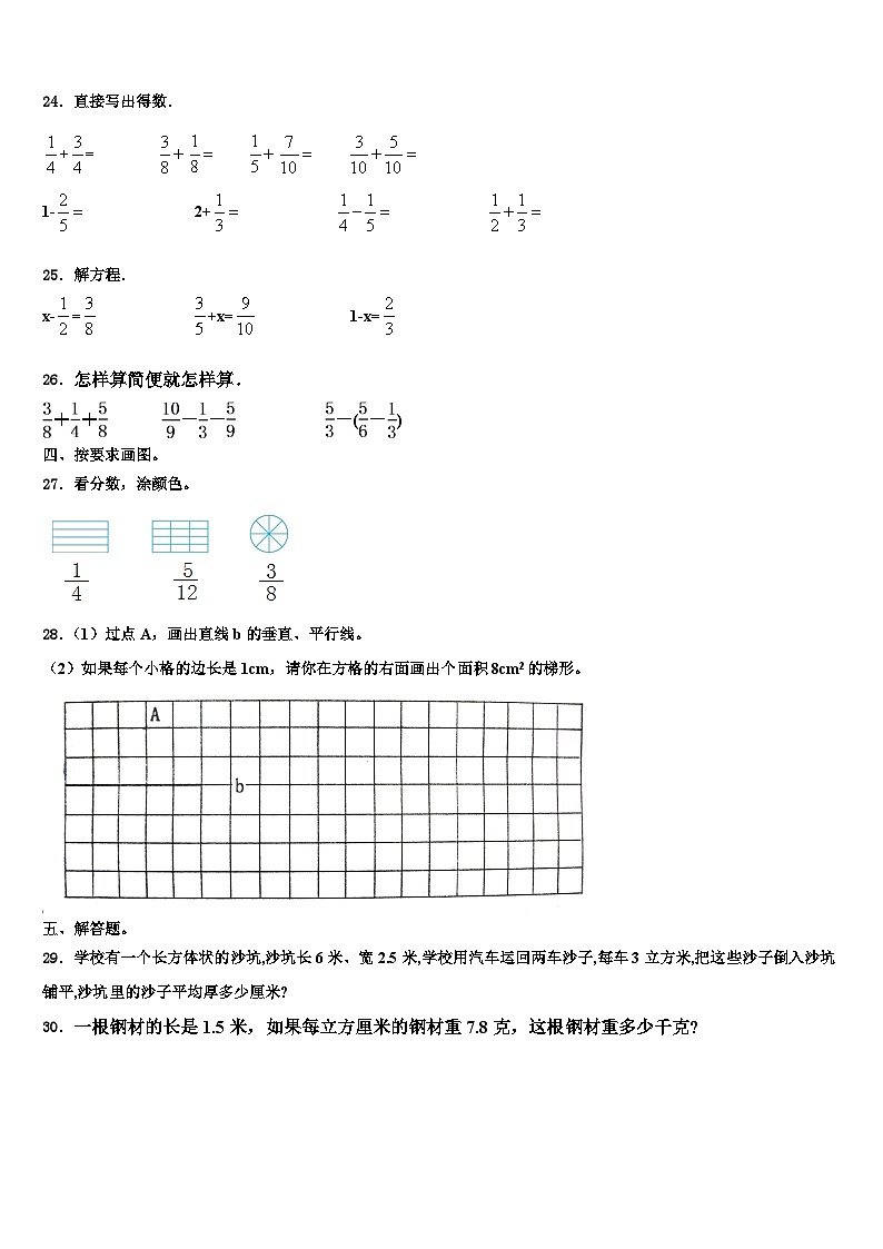 长沙市浏阳市2023年六年级数学第二学期期末质量检测模拟试题含解析03