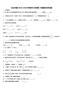 长治市城区2022-2023学年数学六年级第二学期期末统考试题含解析