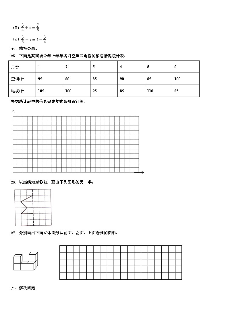 长治市城区2022-2023学年数学六年级第二学期期末统考试题含解析03