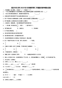 重庆市合川市2023年六年级数学第二学期期末联考模拟试题含解析