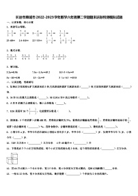 长治市潞城市2022-2023学年数学六年级第二学期期末达标检测模拟试题含解析