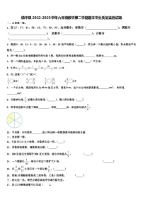 镇平县2022-2023学年六年级数学第二学期期末学业质量监测试题含解析