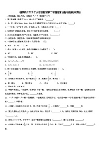 镇赉县2023年六年级数学第二学期期末达标检测模拟试题含解析