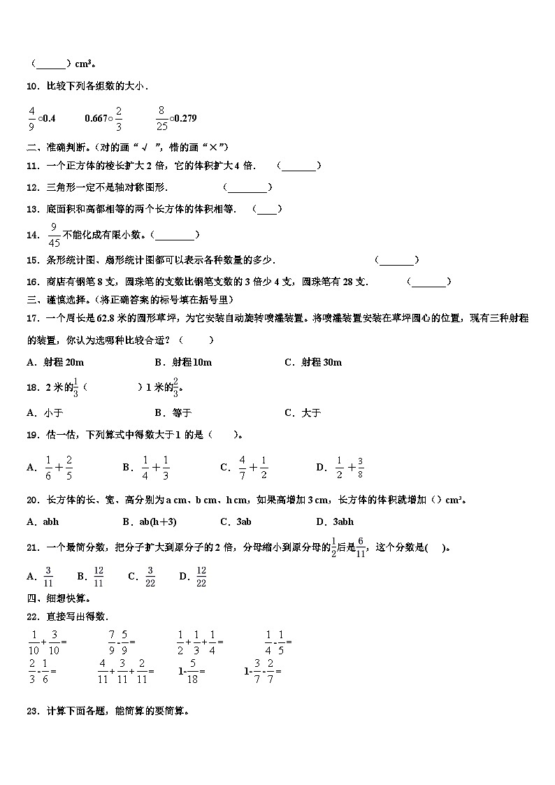 长治市壶关县2022-2023学年数学六下期末监测试题含解析02