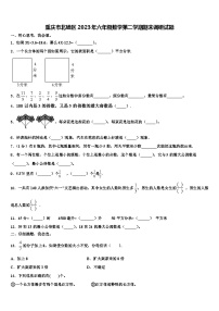 重庆市北碚区2023年六年级数学第二学期期末调研试题含解析