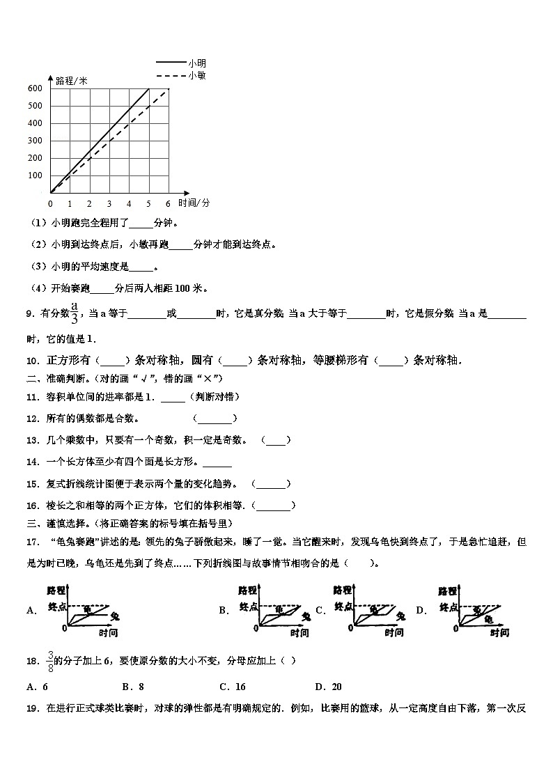 重庆市黔江区2023年六年级数学第二学期期末学业质量监测试题含解析02