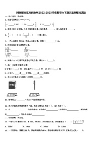 阿坝藏族羌族自治州2022-2023学年数学六下期末监测模拟试题含解析