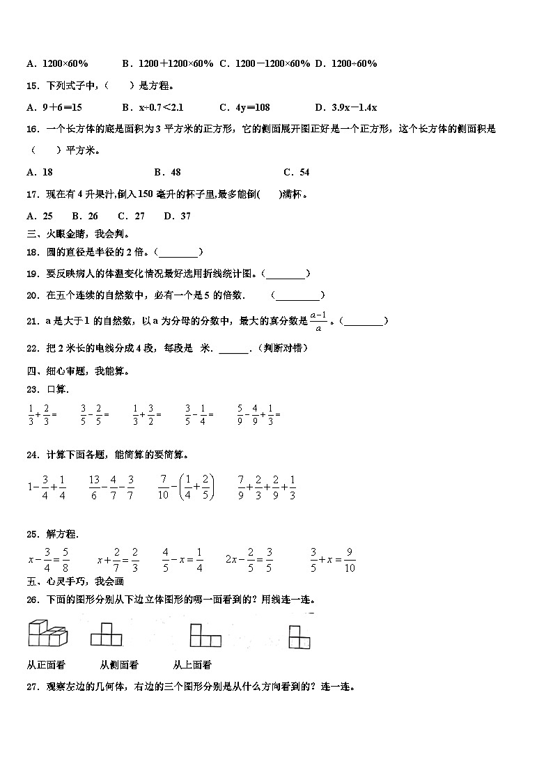 阿坝藏族羌族自治州2022-2023学年数学六下期末监测模拟试题含解析第2页
