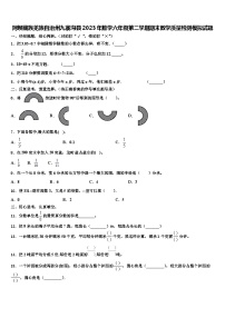 阿坝藏族羌族自治州九寨沟县2023年数学六年级第二学期期末教学质量检测模拟试题含解析