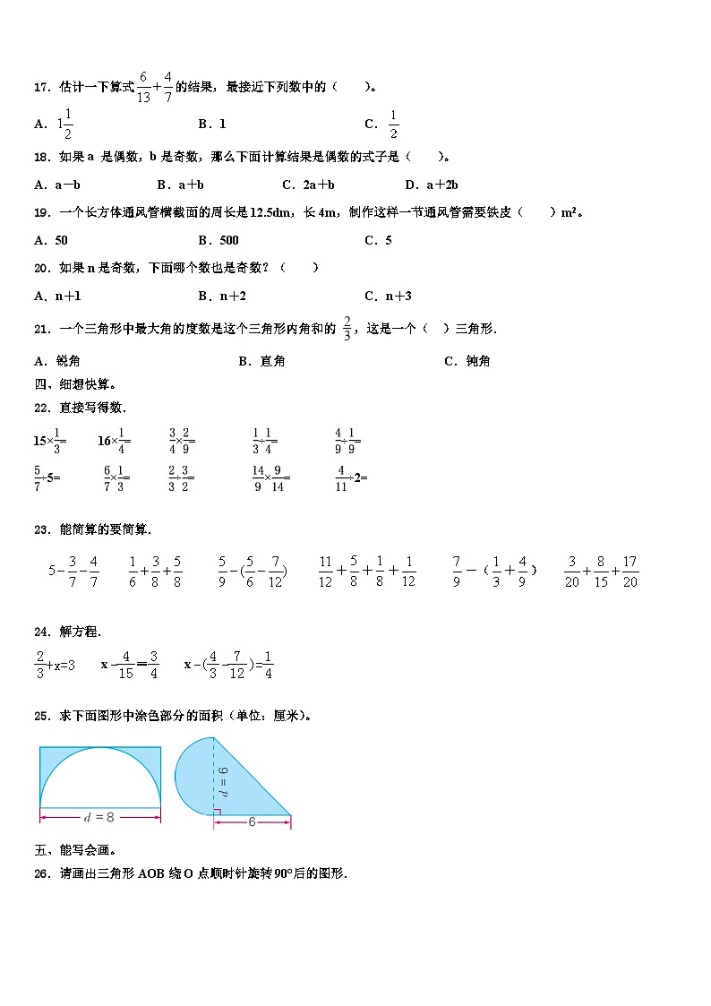 阿坝藏族羌族自治州马尔康县2022-2023学年数学六下期末调研模拟试题含解析第2页