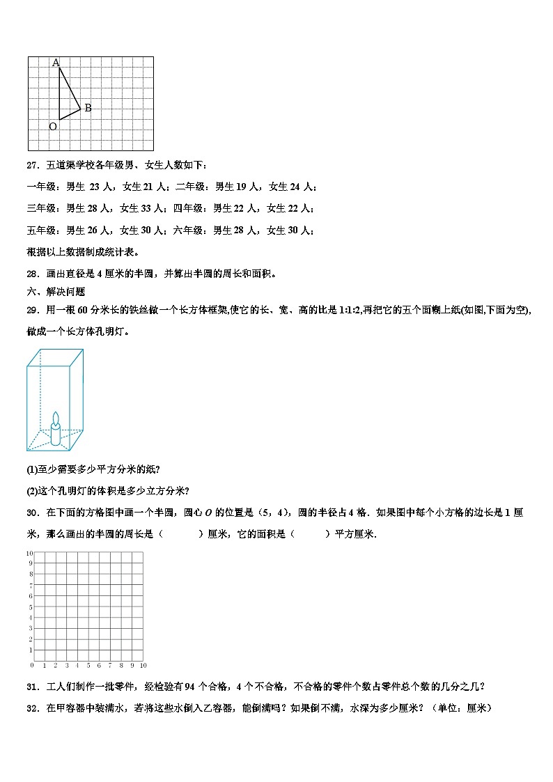 阿坝藏族羌族自治州马尔康县2022-2023学年数学六下期末调研模拟试题含解析第3页