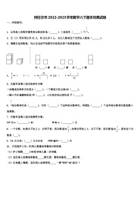 阿拉尔市2022-2023学年数学六下期末经典试题含解析