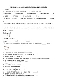 阿勒泰地区2023年数学六年级第二学期期末质量检测模拟试题含解析