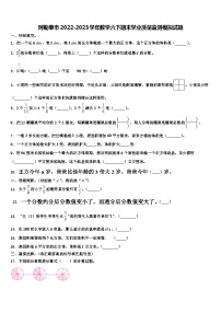 阿勒泰市2022-2023学年数学六下期末学业质量监测模拟试题含解析