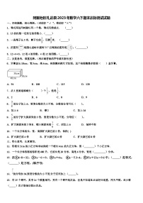 阿里地区札达县2023年数学六下期末达标测试试题含解析