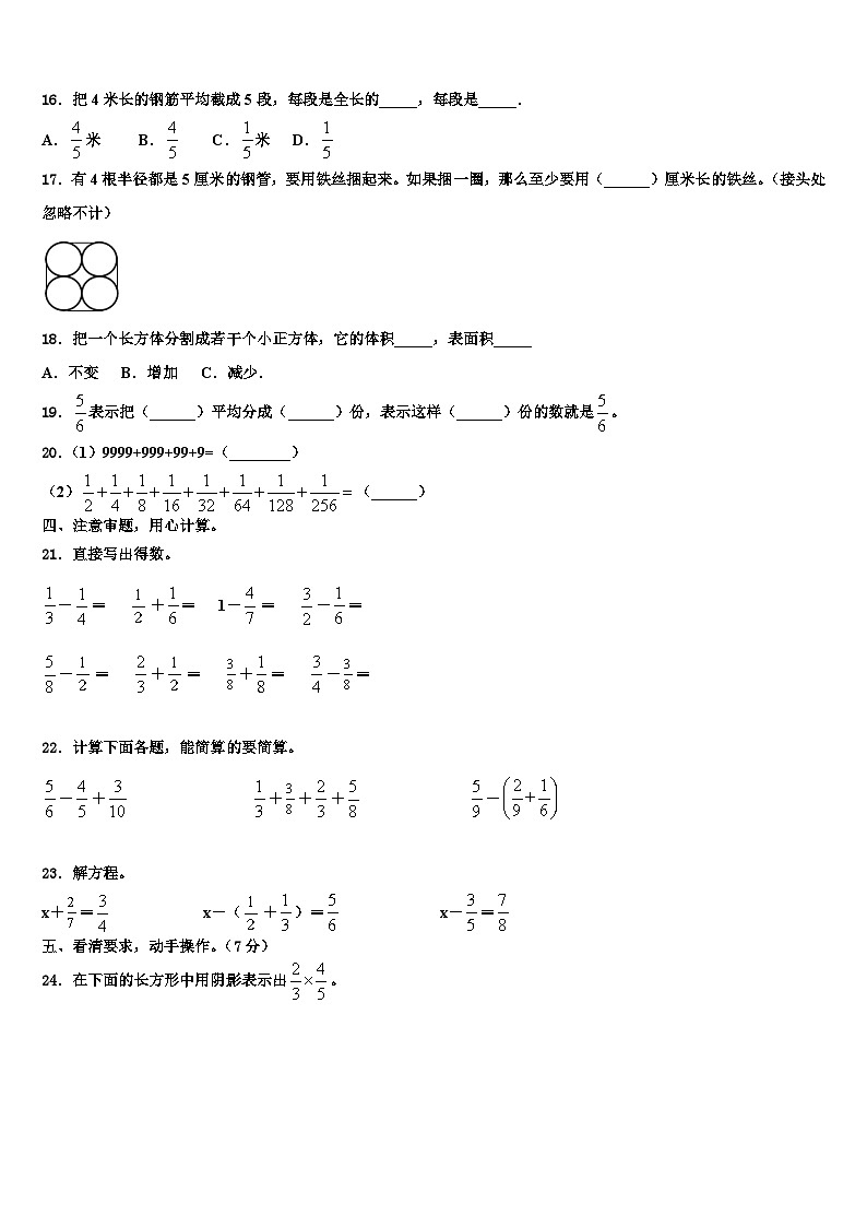 阿里地区札达县2023年数学六下期末达标测试试题含解析第2页