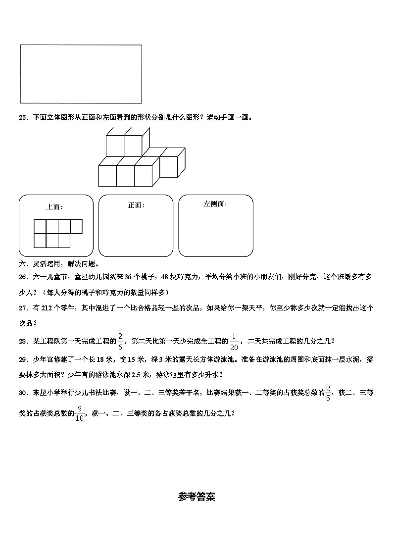 阿里地区札达县2023年数学六下期末达标测试试题含解析第3页