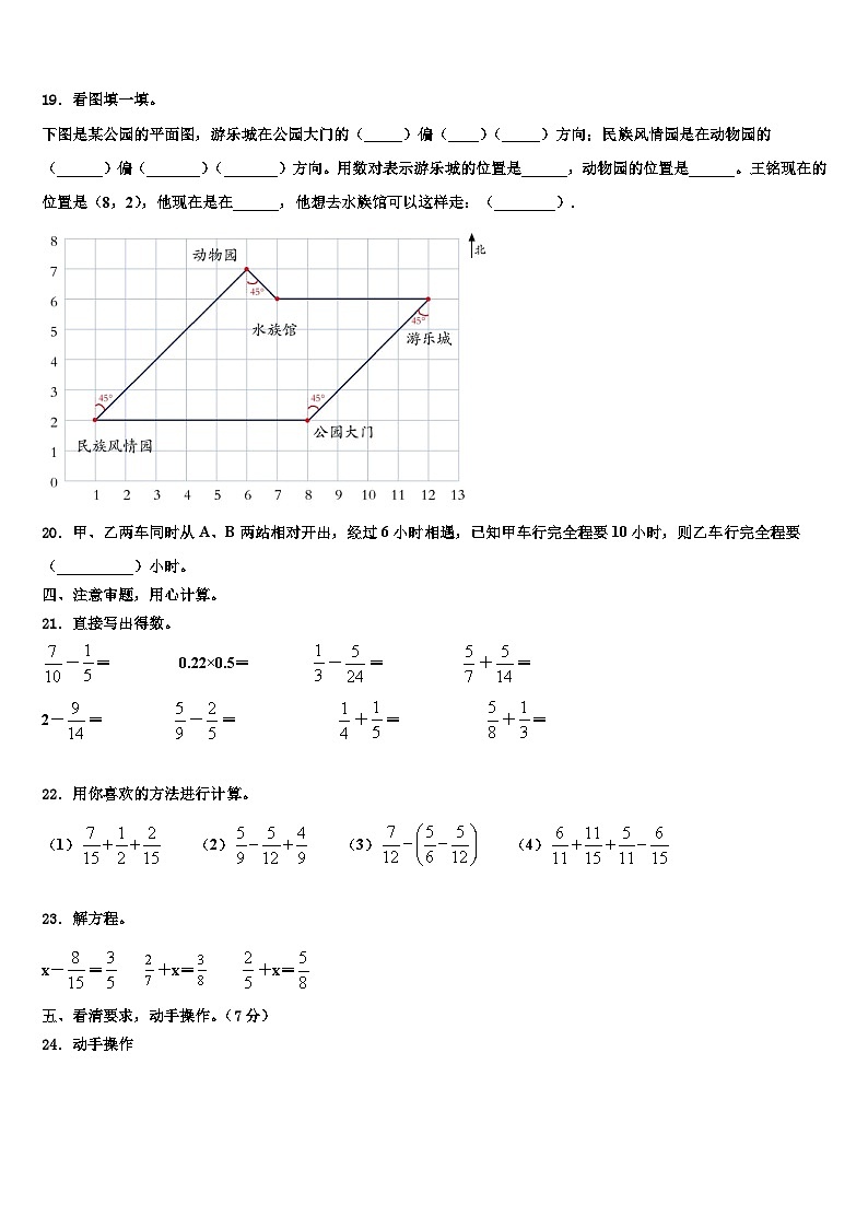 阜康市2022-2023学年数学六年级第二学期期末经典模拟试题含解析03
