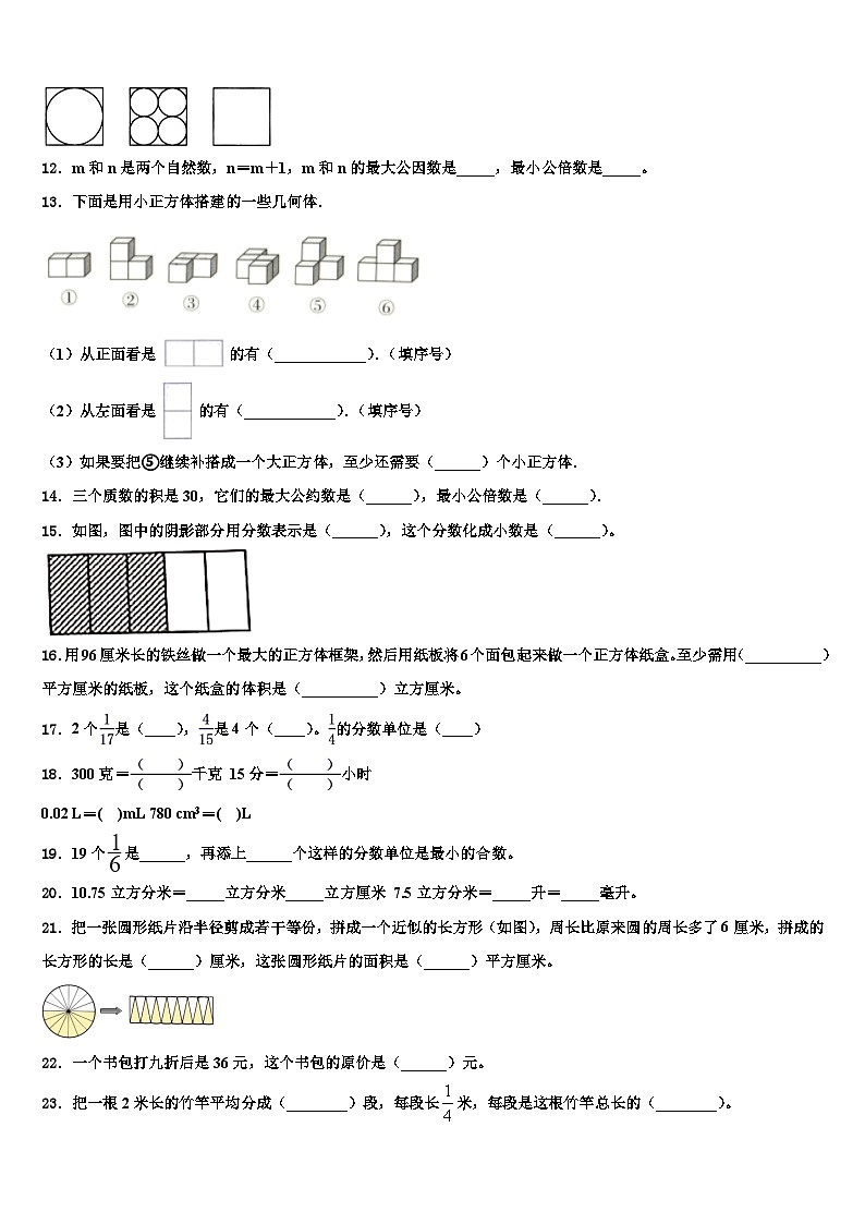 阜南县2022-2023学年数学六年级第二学期期末综合测试试题含解析02