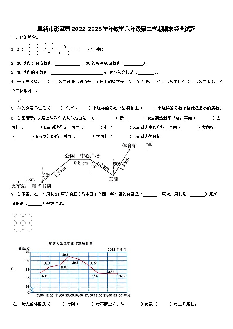 阜新市彰武县2022-2023学年数学六年级第二学期期末经典试题含解析01