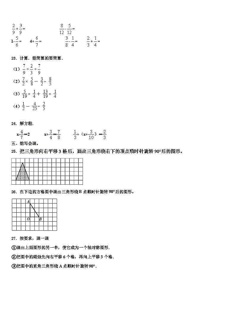 阜新市彰武县2022-2023学年数学六年级第二学期期末经典试题含解析03