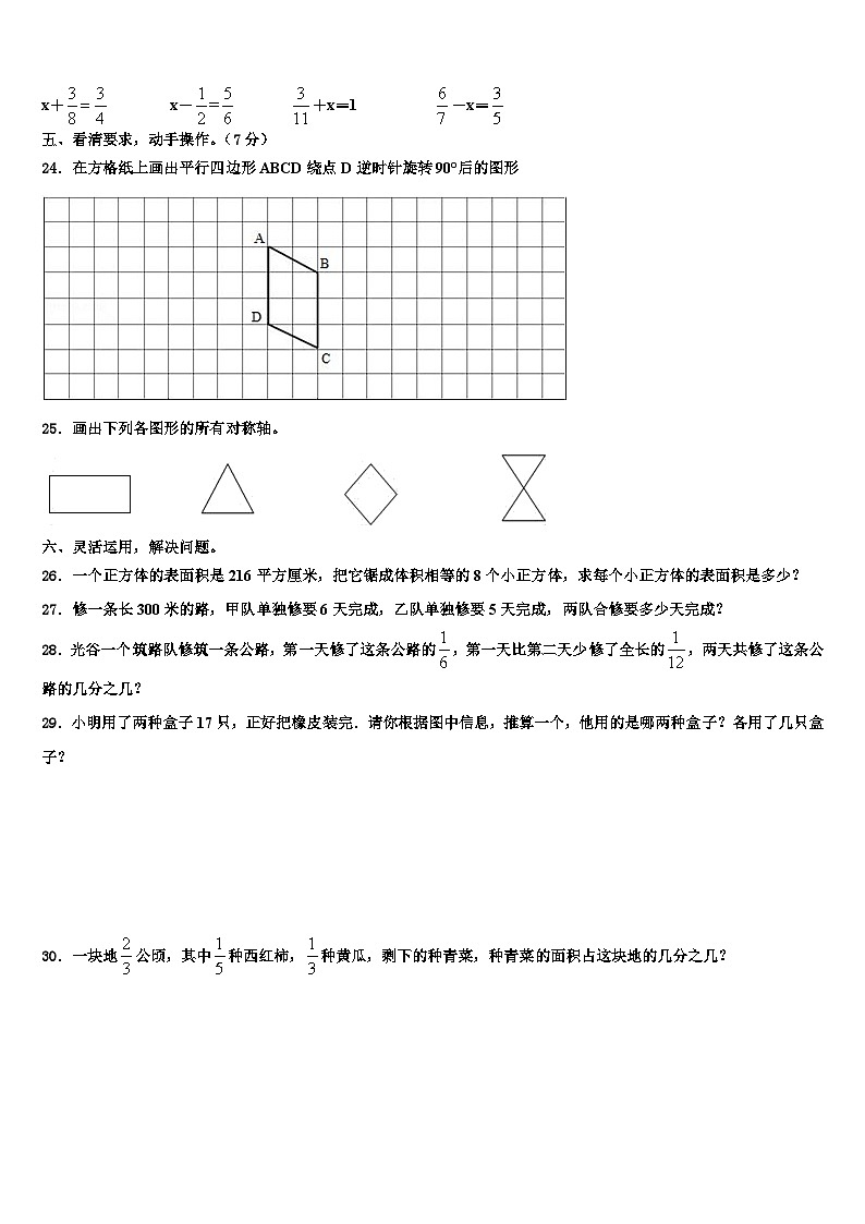 阜阳市阜南县2023年数学六年级第二学期期末复习检测模拟试题含解析03