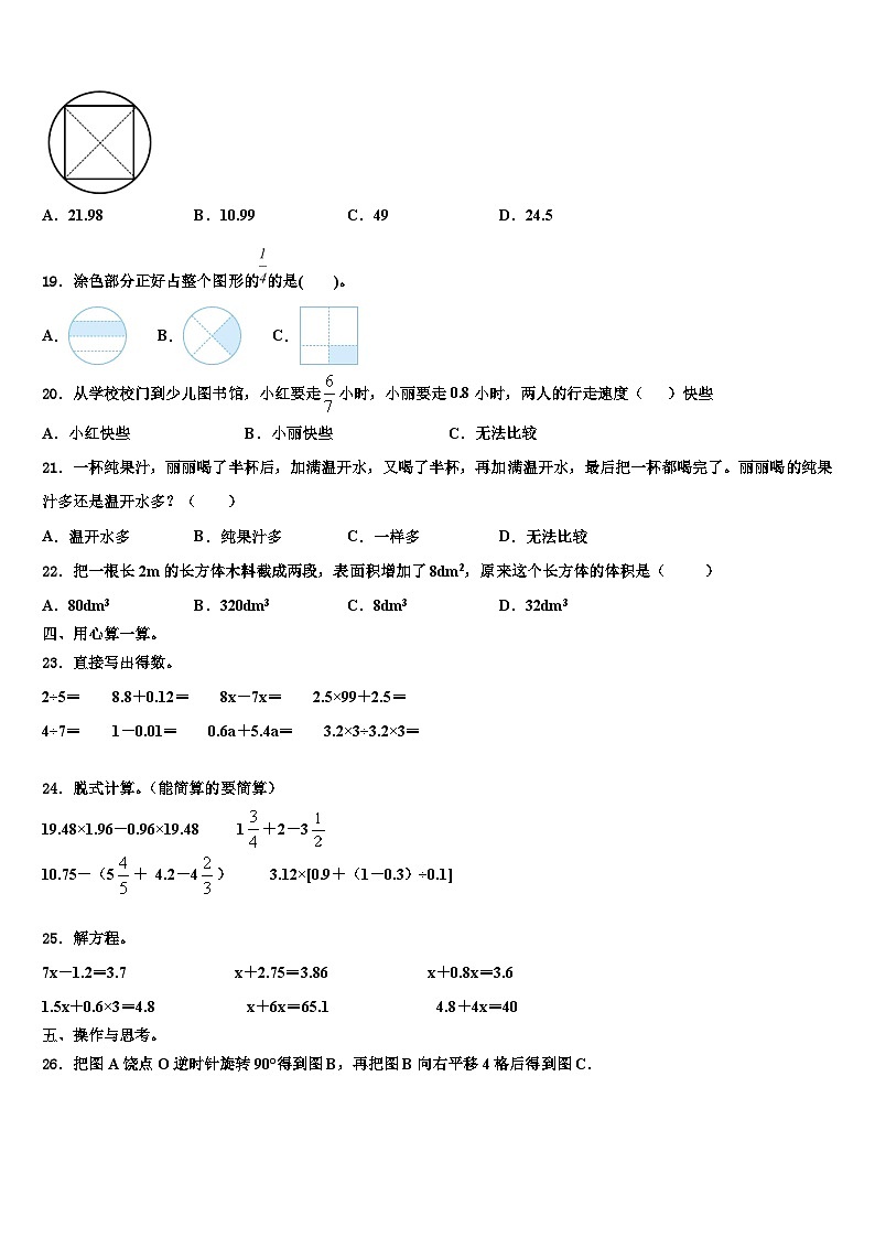 阜阳市太和县2022-2023学年数学六下期末复习检测试题含解析02
