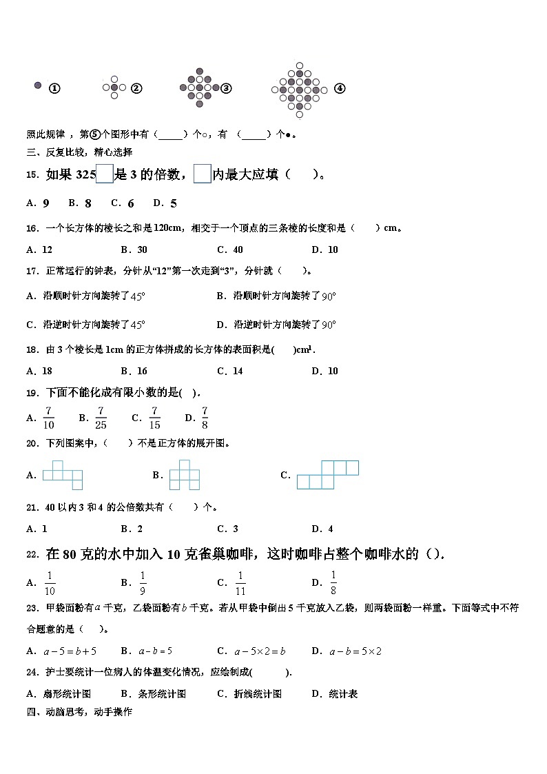 阜阳市颍上县2023年六年级数学第二学期期末质量跟踪监视模拟试题含解析02