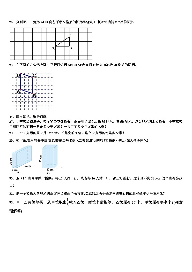 阜阳市颍上县2023年六年级数学第二学期期末质量跟踪监视模拟试题含解析03